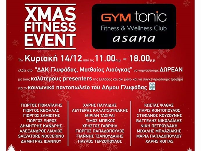 Xmas Fitness Event: Γυμνάζομαι και προσφέρω