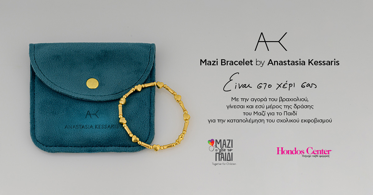 Mazi Bracelet by Anastasia Kessaris: Ένα βραχιόλι που ενισχύει το έργο του Μαζί για το Παιδί