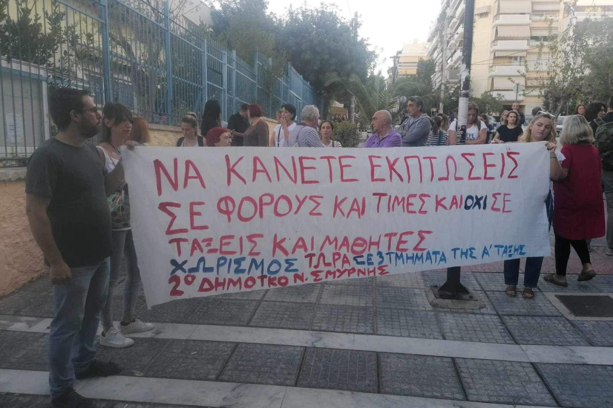 Νέα Σμύρνη: Συγκέντρωση διαμαρτυρίας έξω από το 2ο δημοτικό με αφορμή τις συγχωνεύσεις τμημάτων